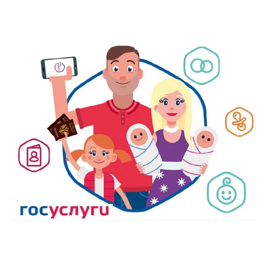 Инструкция по созданию учётной записи ребенка на Госуслугах.